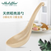 Husk’sWare 壳氏唯（HUSKS WARE） 抗菌防霉厨房家用稻谷壳餐勺勺子套装家用勺子 汤勺 短柄大汤勺一个