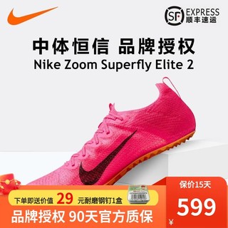 NIKE 耐克 田径短跑钉鞋Nike Superfly Elite2短跑鞋专业比赛训练跑步鞋