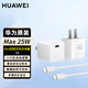 HUAWEI 华为 25W原装充电器PD快充兼容苹果iPhone12/13Pro华为畅享60/p40/p50 (Max 25W)充电头+线