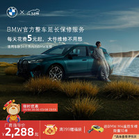BMW 宝马 官方原厂整车延保服务适用1系2系3系5系X3X5全系