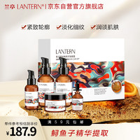 LANTERN 兰亭 鱼子酱护肤品套装礼盒（爽肤水乳液精华液面霜眼霜）亮肤补水 ⭐鱼子精华套盒