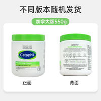 Cetaphil 丝塔芙 大白罐润肤霜550g