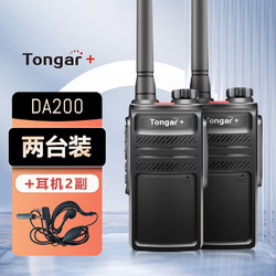 TONGAR +通加模拟对讲机DA200 带耳机户外大容量电池工地手台民用商用酒店物业办公专用对讲机