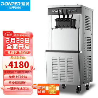 DONPER 东贝 软冰淇淋机商用冰激凌机甜筒机冰棒机全自动奶茶店立式冰激淋机CHL18