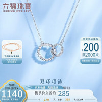 六福珠宝 Pt950个性双环铂金项链女款套链 计价 GJPTBN0004 约2.94克