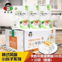 小伙子 整箱小伙子蛋黄夹心年糕500g*20韩式速食炒年糕韩式火锅年糕