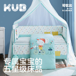 KUB 可优比 婴儿床围三件套床上用品防撞被子软包拼接纯棉宝宝床品冬季