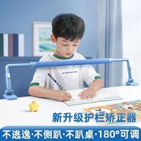 左贝 护栏坐姿矫正器防近视儿童写字姿势纠正器小书写座姿矫正支架
