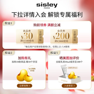 sisley 希思黎