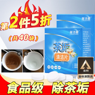 蓝洁星 茶垢清洁剂20包食品级茶渍洗茶杯咖啡活氧小苏打柠檬酸去除茶水垢