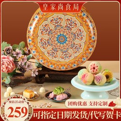 HUANG JIA SHANG SHI JU 皇家尚食局 高档中式传统糕点礼盒装946g和菓子坚果酥年货团购