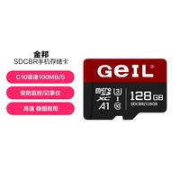 GeIL 金邦 TF(MicroSD)存储记录仪手机内存卡100MB/S