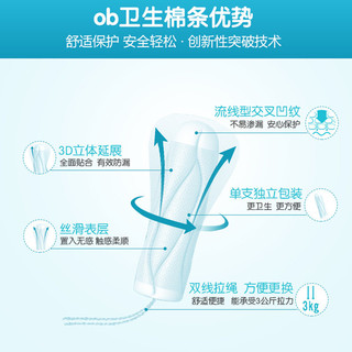 o.b. 强生ob卫生棉条月经棉棒学生新手隐形内置式卫生巾姨妈巾入门易用