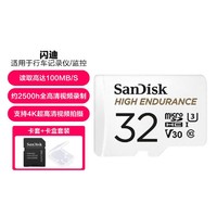 SanDisk 闪迪 监控内存卡家庭监控摄像专用存储卡行车记录仪TF卡