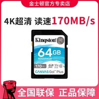 Kingston 金士顿 SD存储卡 相机内存卡 高速卡大卡 4K超高清拍摄读速170MB/s