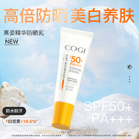 COGI 高姿 精华防晒乳霜男女官方旗舰店正品15g