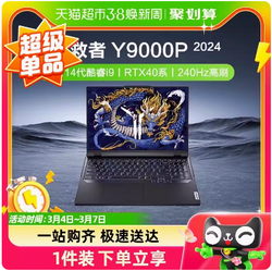 Lenovo 联想 拯救者Y9000P 2024爆款14代酷睿i9高性能电竞游戏笔记本电脑