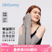 OhSunny防晒长手套春夏女户外骑行开车袖套防紫外线一体冰袖 摩卡灰-空掌 均码