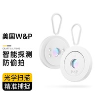 W&P 酒店摄像头探测器可充电小型红外线扫描摄像头检测仪防监控便携