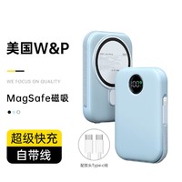 W&P 充电宝大容量快充自带线10000毫安磁吸充电宝迷你便携式移动电源