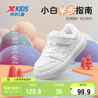 XTEP 特步 儿童童鞋男女童幼童时尚运动休闲板鞋 新白色 26码