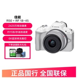 Canon 佳能 R50微单相机小巧便携 Vlog拍摄日常记录 4K视频男女学生美颜相机