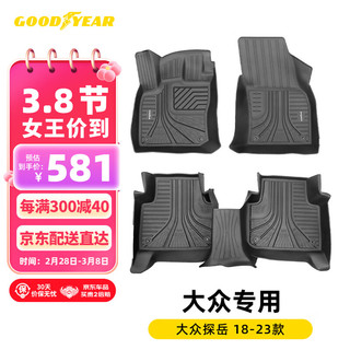 GOOD YEAR 固特异 Goodyear）适用大众探岳高边全TPE汽车脚垫18-23款专用环保防水定制