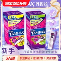 TAMPAX 丹碧丝 易推导管卫生棉条14支卫生巾姨妈巾内置棉条品牌正品