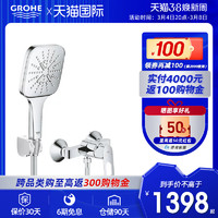 GROHE 高仪 德国高仪130手持花洒淋浴套装多功能花洒喷头托架可旋转调节