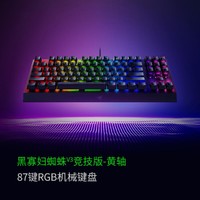 RAZER 雷蛇 黑寡妇蜘蛛V3竞技版机械键盘87键电脑游戏电竞RGB背光