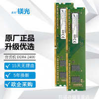 美商镁光 Micron DDR4 PC4 四代 8G DDR4 2400 台式机内存条