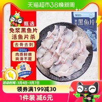88VIP：鲜尝态 免浆黑鱼片净重250g*1袋 新鲜冷冻酸菜鱼火锅食材商用