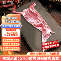 塞上宁羊记宁夏盐池滩羊 羊肉生鲜清真羊排羊腿 火锅食材年货礼盒 半只装 【70%的客户选择】10斤左右