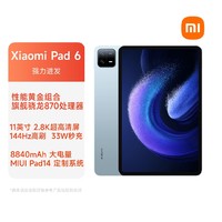 Xiaomi 小米 平板6 平板电脑 6GB+128GB黑色