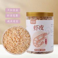 鲜窝窝xian wo wo 虾皮200g 淡干虾皮海产干货 小虾米小海米 紫菜虾皮蛋花汤