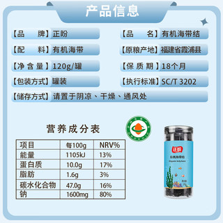 正盼 有机海带结120g 海产干货 干海带 海带干货 霞浦海产 火锅食材