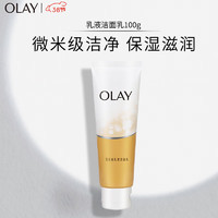 OLAY 玉兰油 乳液透亮洁面乳100g