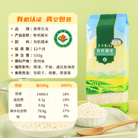 素养生活 有机糯米550g五谷杂粮红豆薏米小米玉米碴黏米搭配