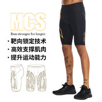 2XU MCS压缩短裤 专业压缩裤男五分跑步裤运动速干马拉松短裤
