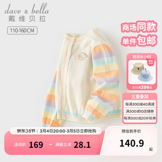 戴维贝拉（DAVE＆BELLA）女童毛衣圆领儿童上衣开衫外套中大童针织衫2024春装大童服装 米色 110cm（身高100-110cm）