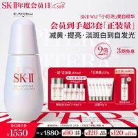 SK-II 小灯泡美白精华50ml化妆品全套sk2护肤品套装礼盒 赠小灯泡10ml*3+神仙水50ml+洁面20g