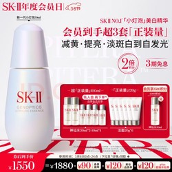 SK-II 美白系列 光蕴环采钻白精华露 50ml（赠神仙水30ml*2+10ml*4+洁面20*6）