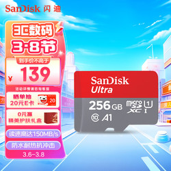 SanDisk 闪迪 Ultra 至尊高速系列 SDSQUNC Micro-SD存储卡 256GB (UHS-I、U1、A1)