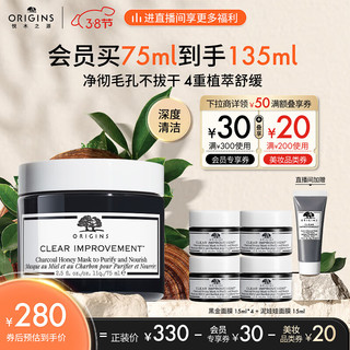 ORIGINS 悦木之源 竹炭蜂蜜洁净滋养面膜 75ml