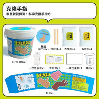 儿童手模型石膏diy自制玩具 克隆手指-带工具-可做1只手