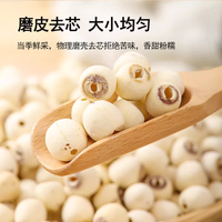 鲜珥家 XIAN ER JIA莲子干货莲子磨皮小白莲福建通心农家自产特产无芯白莲