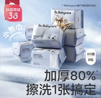 移动专享：babycare 小熊绵柔巾80抽*8包干湿两用一次性加大加厚超柔绵柔巾