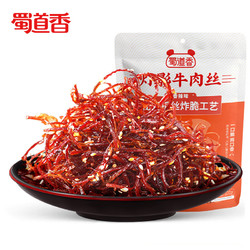 shudaoxiang 蜀道香 脆灯影牛肉丝100g 四川特色麻辣味休闲零食 小吃特产牛肉干零食