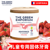 The Green Emporium TGE法国进口固体牙膏粒草莓香味儿童用清洁牙齿便携口腔清洁牙膏
