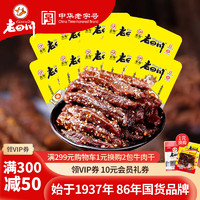 老四川（laosichuan）烧烤麻辣牛肉干灯影牛肉丝256g 独立小包装 中华老字号重庆特产 烧烤牛肉干256g【约9-10包】 金角老四川牛肉干/踏青露营户外